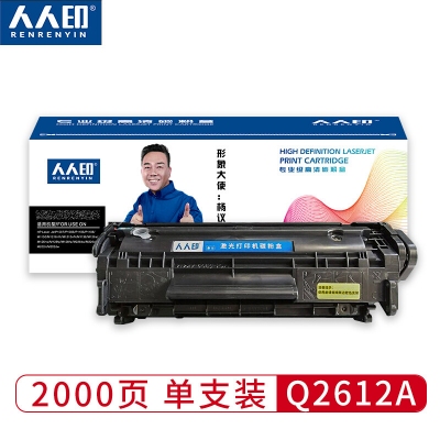 人人印 Q2612A 硒鼓 黑色 打印2000頁(yè) 適用HP惠普101 1015 1020 1022 3015 3020 3030 M1005MFP M1319MF 計(jì)價(jià)單位:支