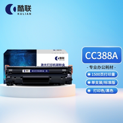 酷聯(lián) CC388A 硒鼓 適用HP LaserJet P1007/1008/1136/1130/M1216nfh/M1213 1500頁 黑色 計(jì)價(jià)單位:支