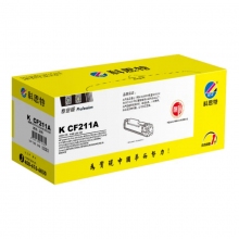 科思特 K CF211A 硒鼓 藍(lán)色適用HP LaserJet Pro 200 Color M251n/M251nw/M276fn/m276fnw 1400頁計(jì)價單位：個